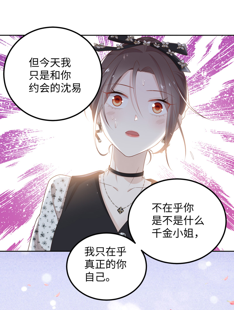 《不良千金》第88话 心中的花 1 第22页