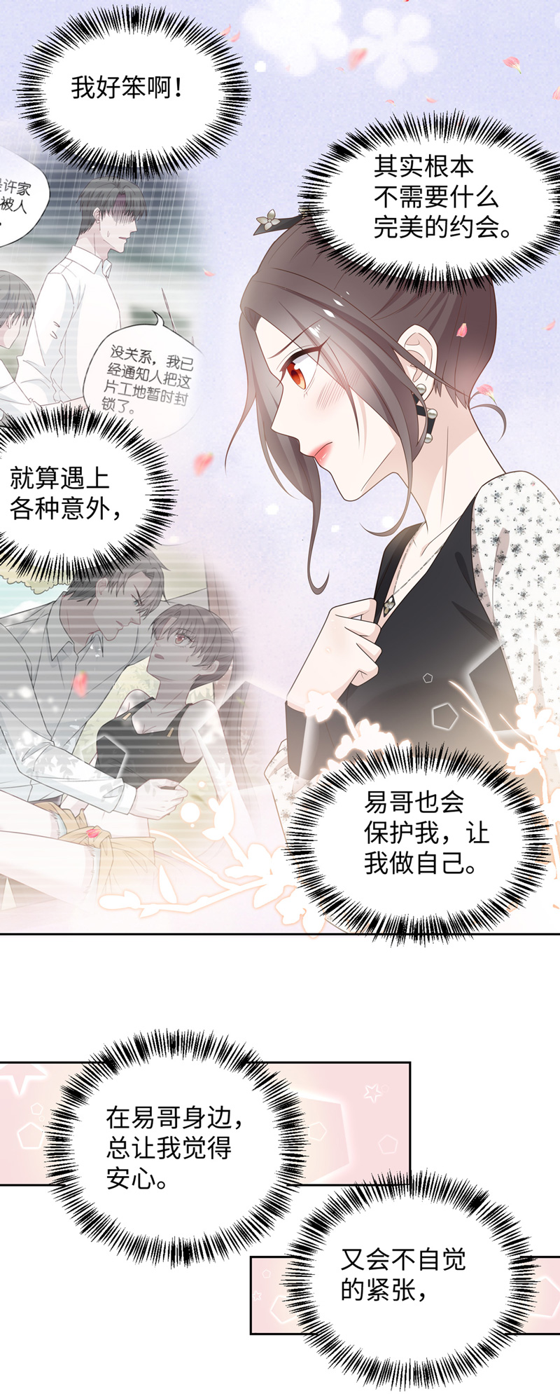 《不良千金》第88话 心中的花 1 第23页