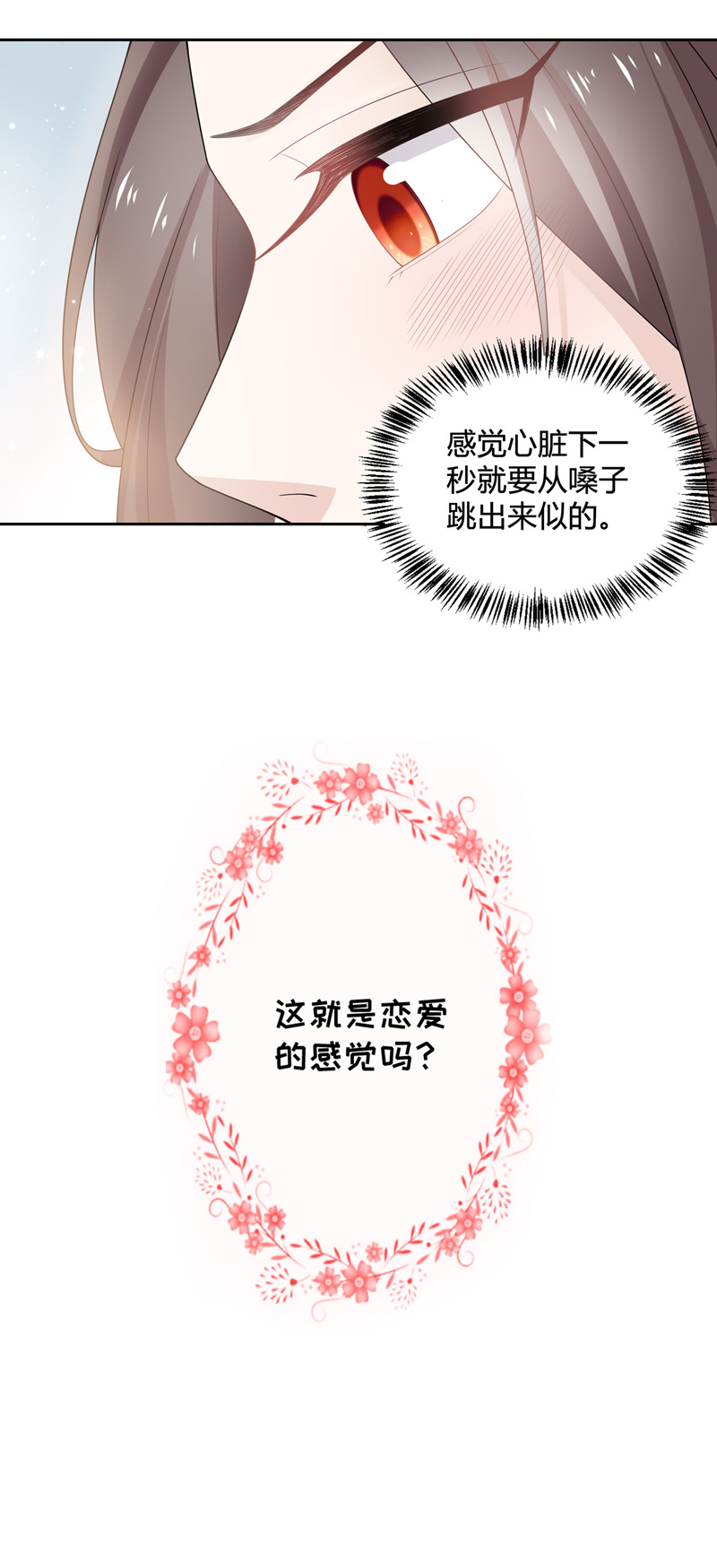 《不良千金》第88话 心中的花 1 第24页