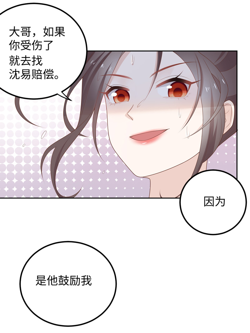 《不良千金》第88话 心中的花 1 第26页