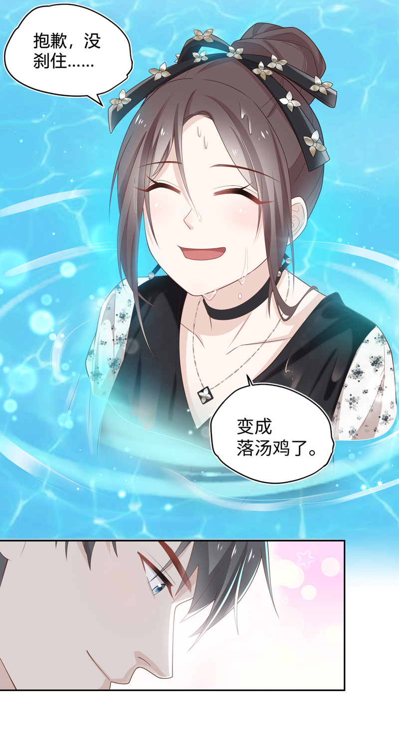 《不良千金》第88话 心中的花 1 第30页
