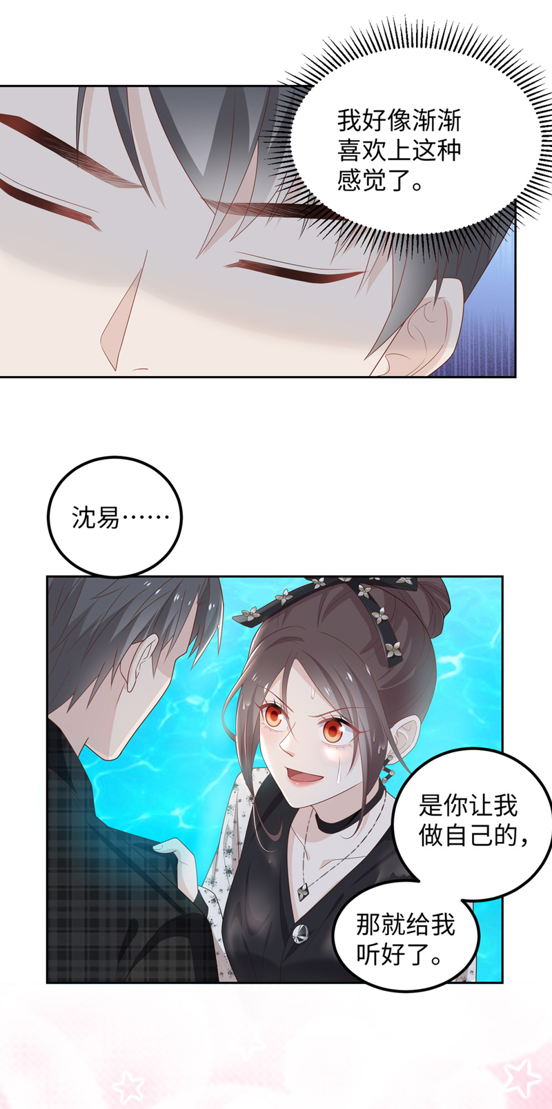 《不良千金》第88话 心中的花 1 第33页