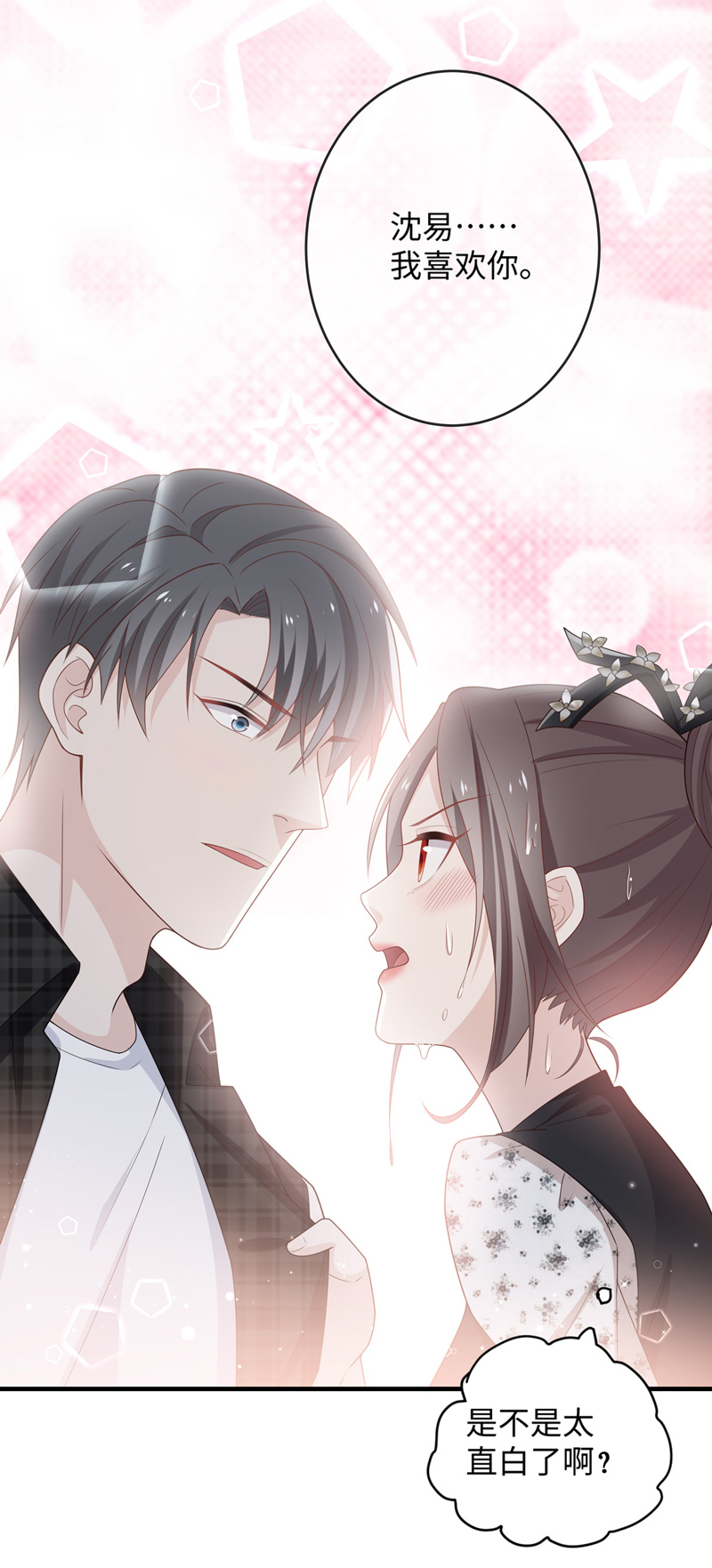 《不良千金》第88话 心中的花 1 第34页