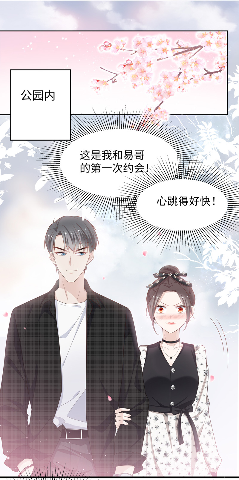 《不良千金》第88话 心中的花 1 第3页