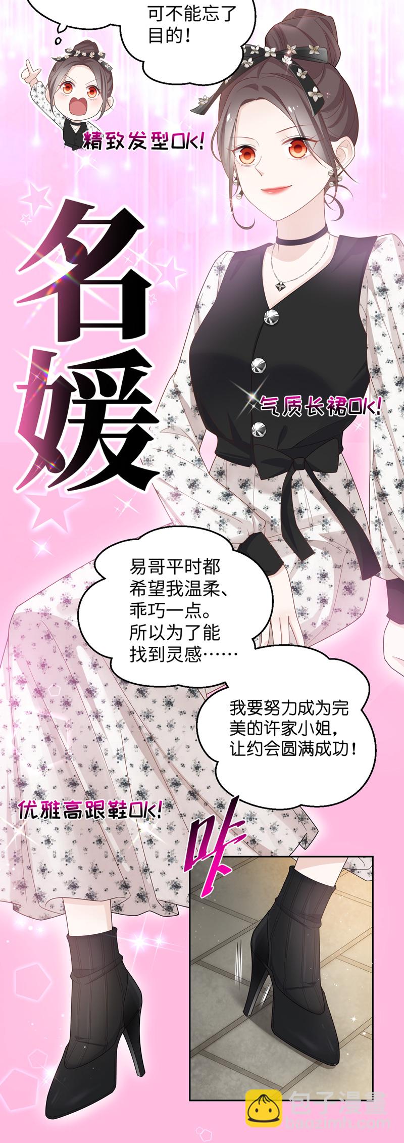 《不良千金》第88话 心中的花 1 第5页