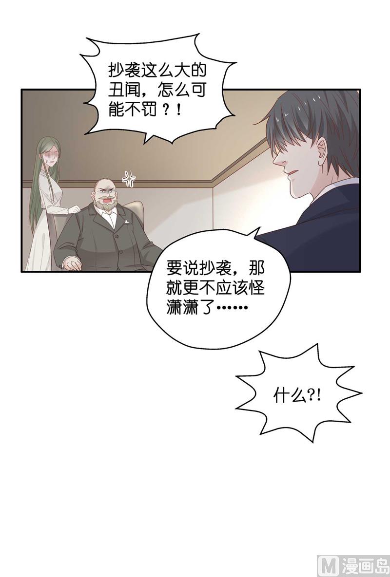 《不良千金》抄袭风波 3 第10页