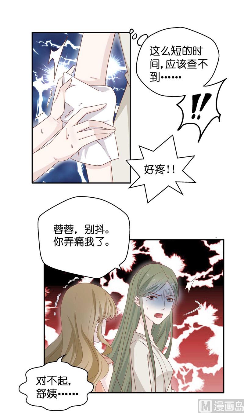 《不良千金》抄袭风波 3 第17页