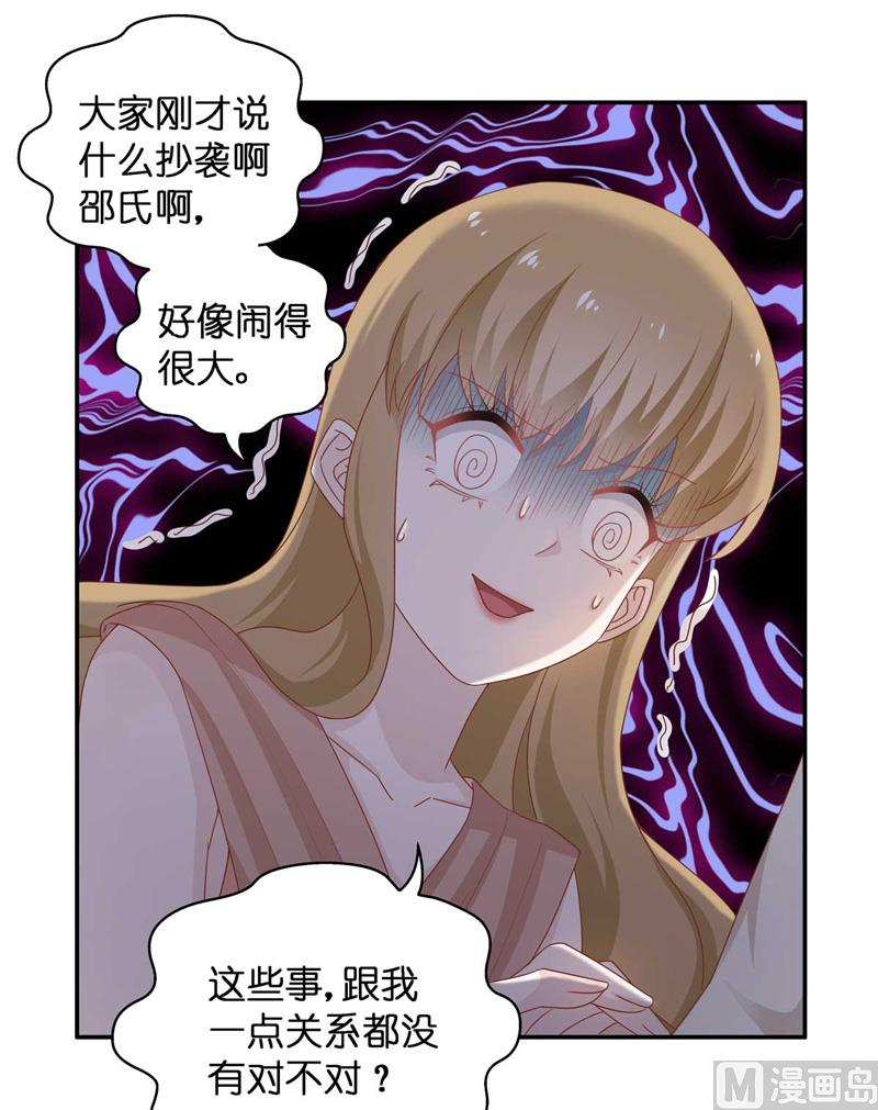 《不良千金》抄袭风波 3 第19页