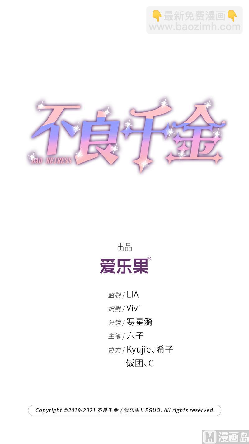 《不良千金》抄袭风波 2 第2页