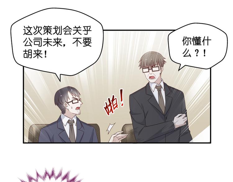 《不良千金》第92话 抄袭风波 1 第11页