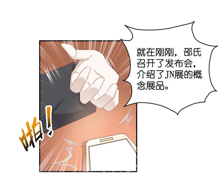 《不良千金》第92话 抄袭风波 1 第20页