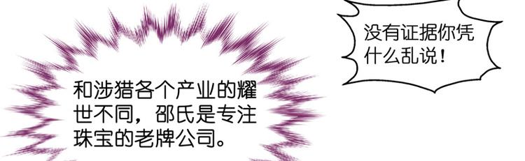 《不良千金》第92话 抄袭风波 1 第30页