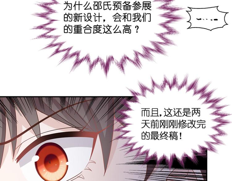 《不良千金》第92话 抄袭风波 1 第32页