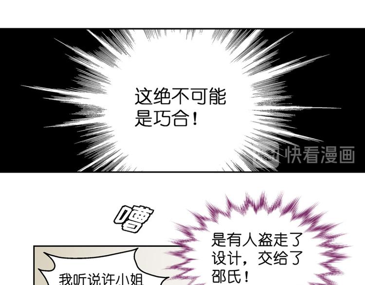 《不良千金》第92话 抄袭风波 1 第34页