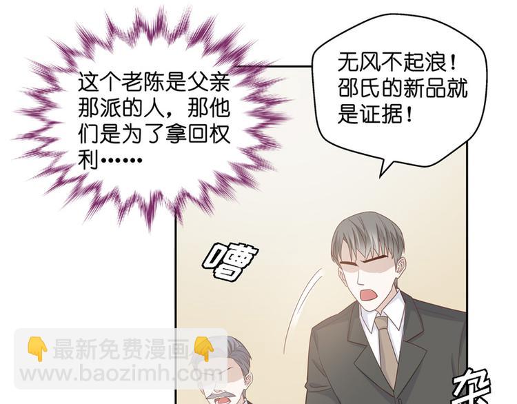 《不良千金》第92话 抄袭风波 1 第36页