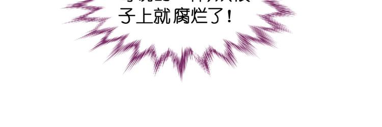《不良千金》第92话 抄袭风波 1 第39页