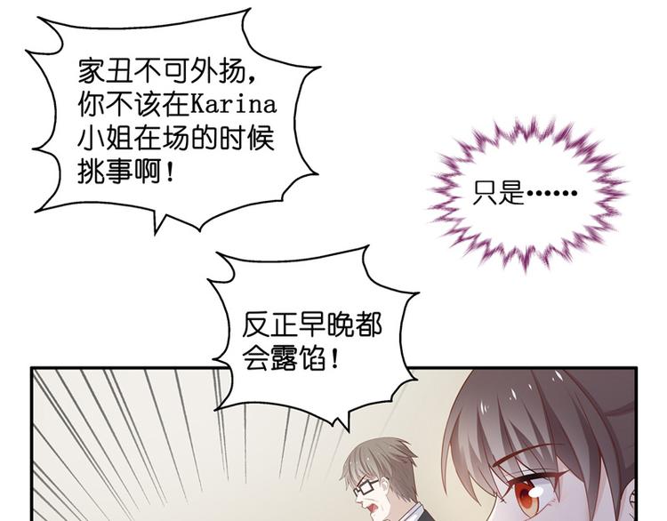 《不良千金》第92话 抄袭风波 1 第40页