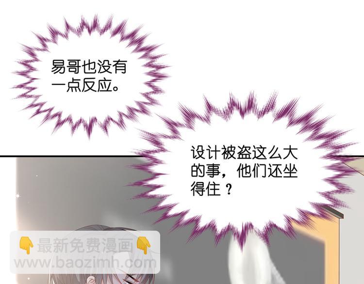《不良千金》第92话 抄袭风波 1 第43页