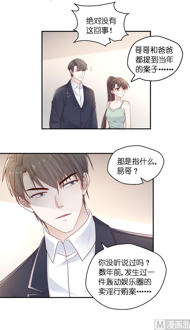 《不良千金》抄袭风波 6 第20页