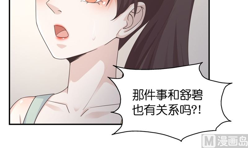 《不良千金》抄袭风波 6 第23页