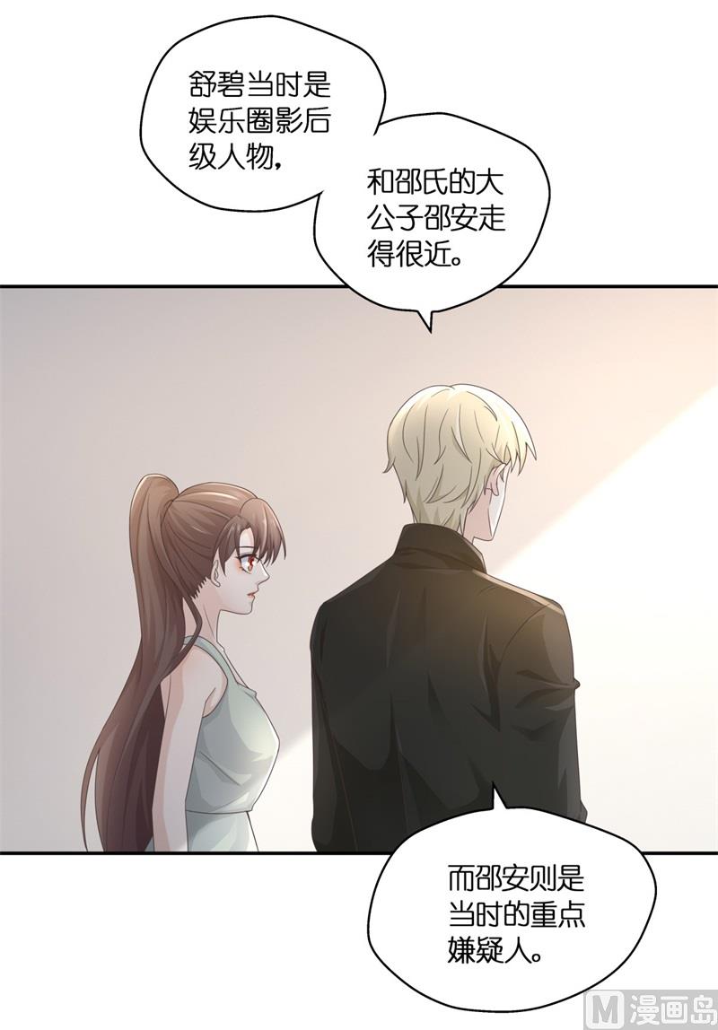 《不良千金》抄袭风波 6 第24页