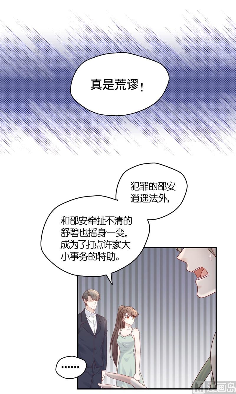 《不良千金》抄袭风波 6 第29页