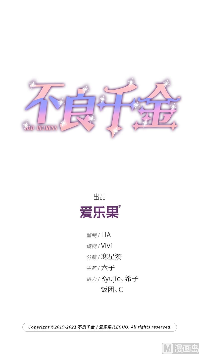 《不良千金》抄袭风波 6 第2页