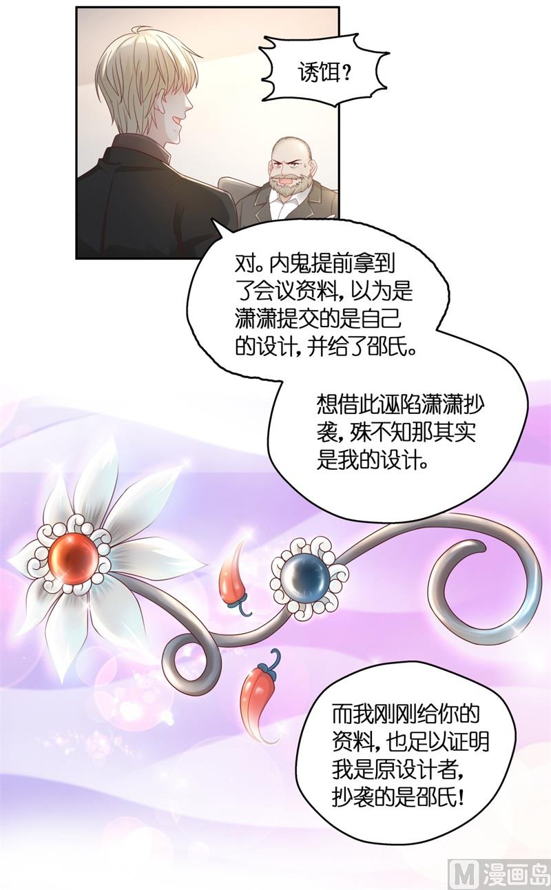 《不良千金》抄袭风波 5 第10页