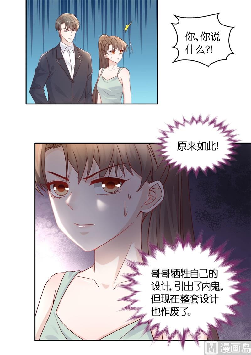 《不良千金》抄袭风波 5 第12页