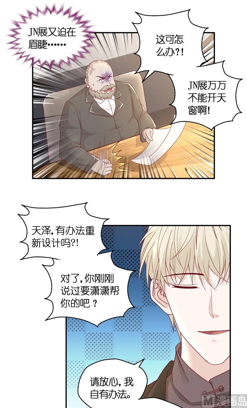 《不良千金》抄袭风波 5 第13页