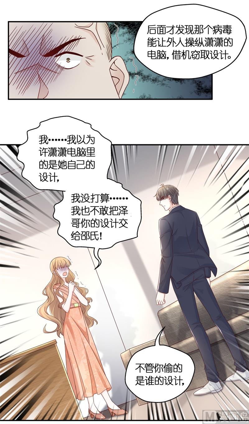 《不良千金》抄袭风波 5 第23页