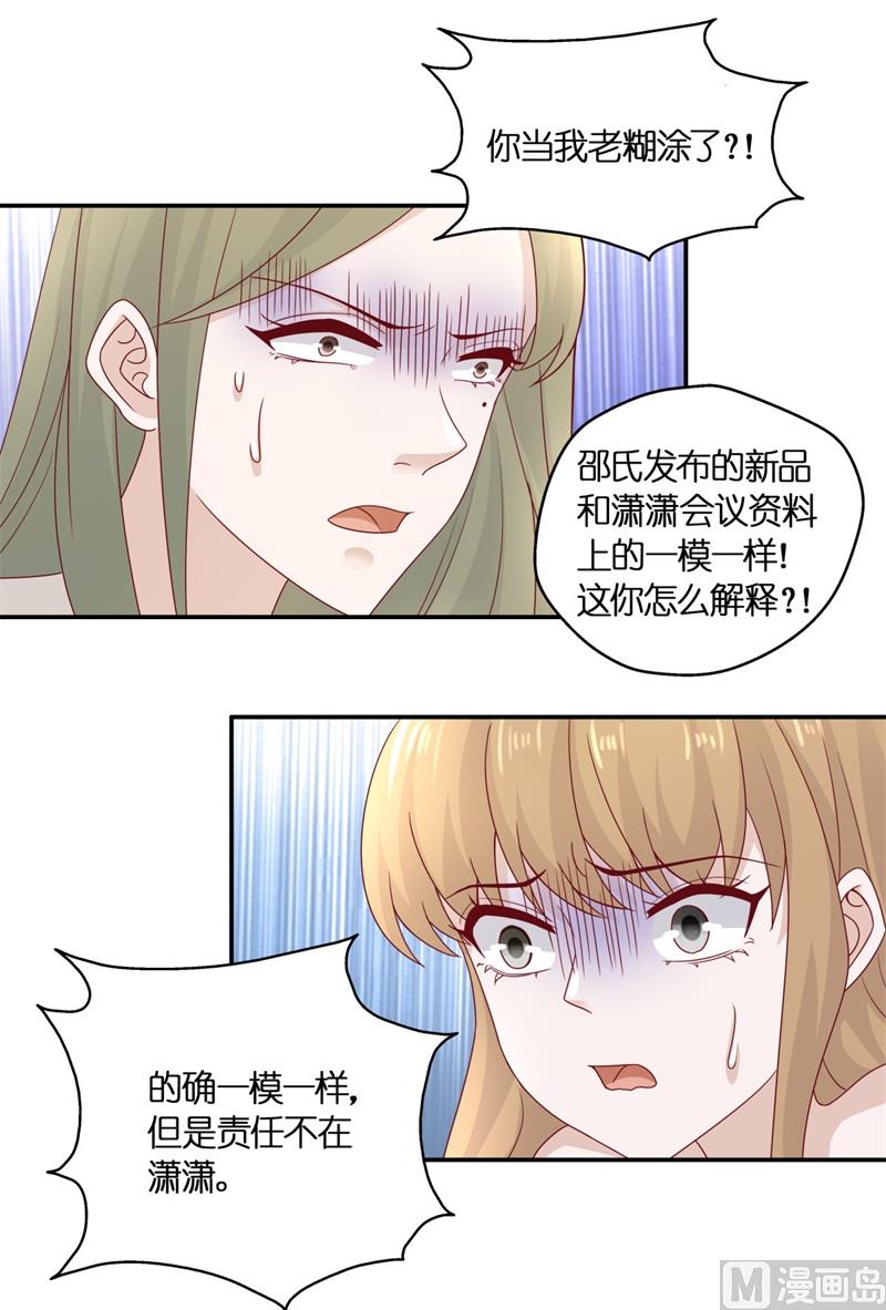 《不良千金》抄袭风波 5 第3页