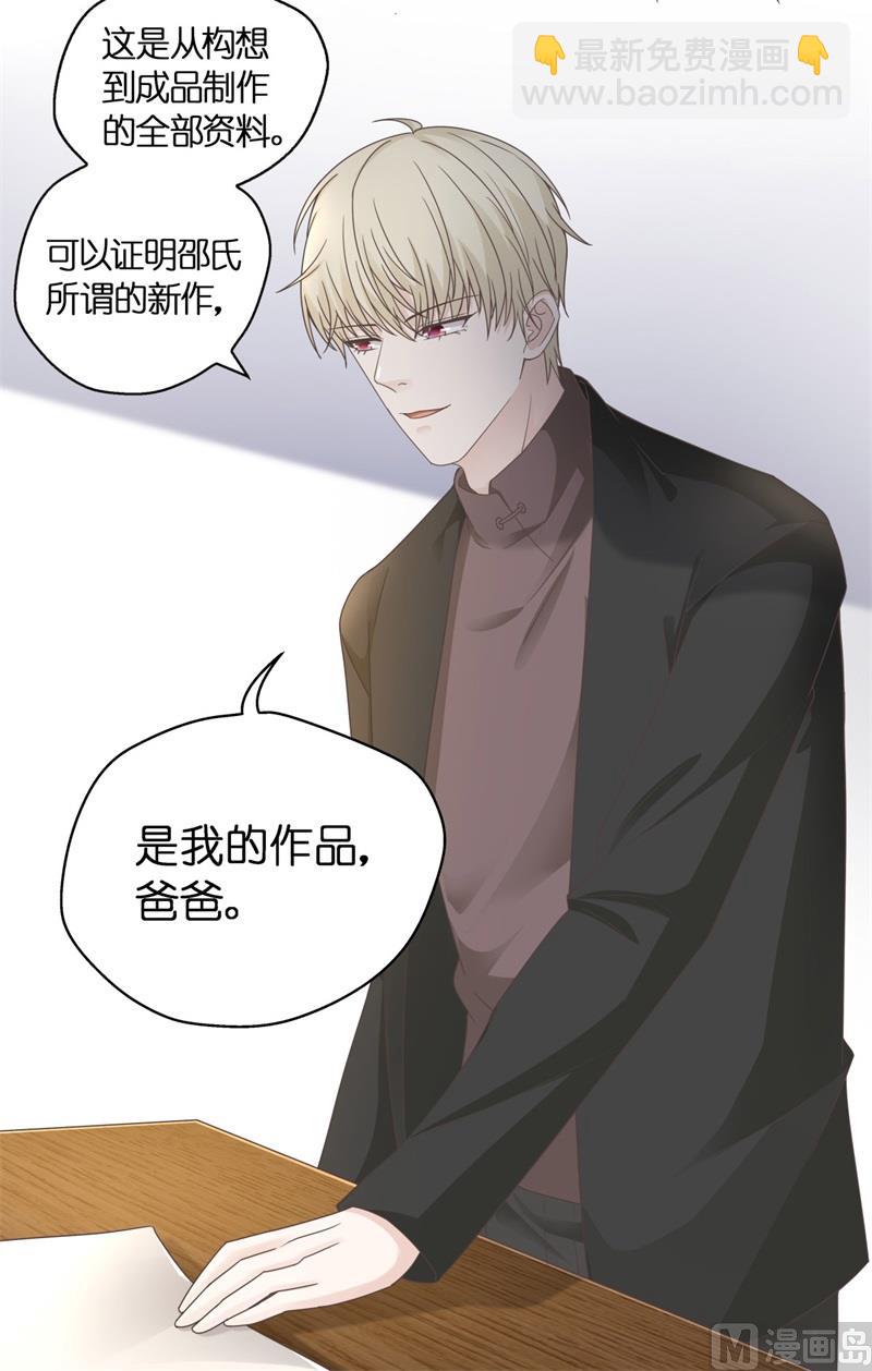 《不良千金》抄袭风波 5 第6页