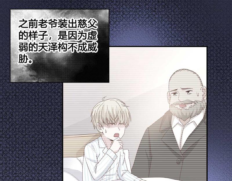 《不良千金》第95话 抄袭风波 4 第12页