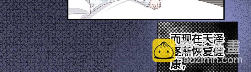《不良千金》第95话 抄袭风波 4 第13页