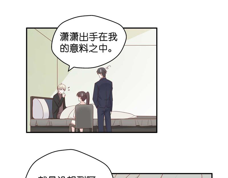 《不良千金》第95话 抄袭风波 4 第24页