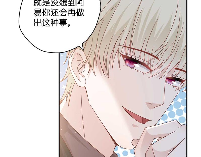 《不良千金》第95话 抄袭风波 4 第25页