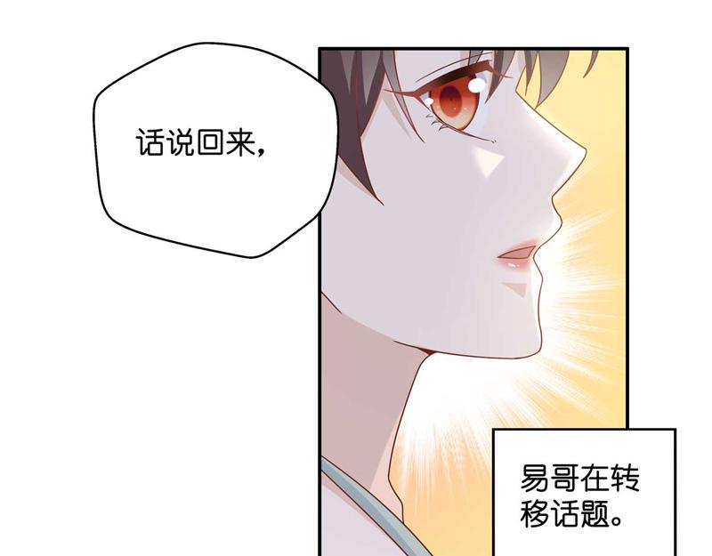 《不良千金》第95话 抄袭风波 4 第34页