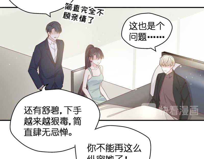 《不良千金》第95话 抄袭风波 4 第36页