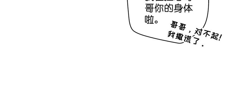 《不良千金》第95话 抄袭风波 4 第42页