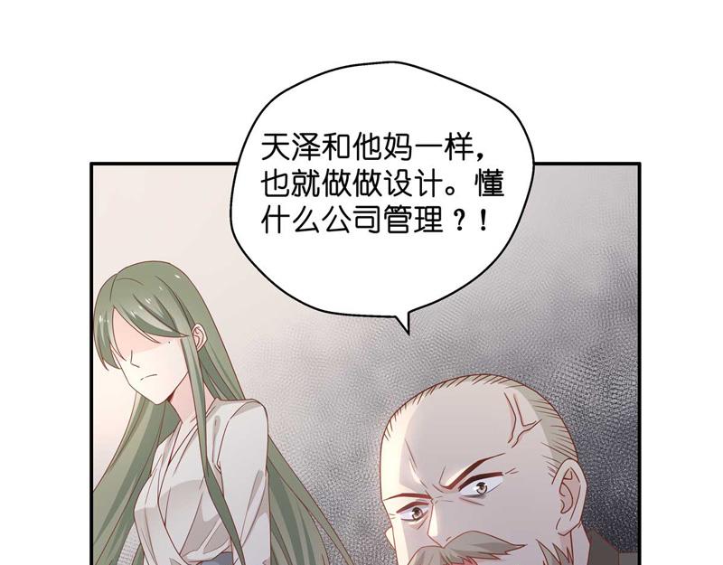 《不良千金》第95话 抄袭风波 4 第7页