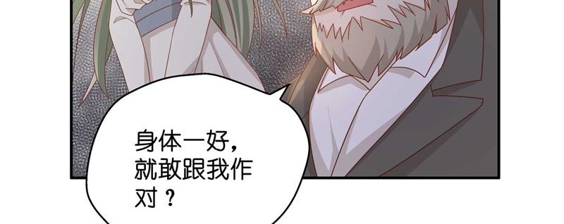 《不良千金》第95话 抄袭风波 4 第8页