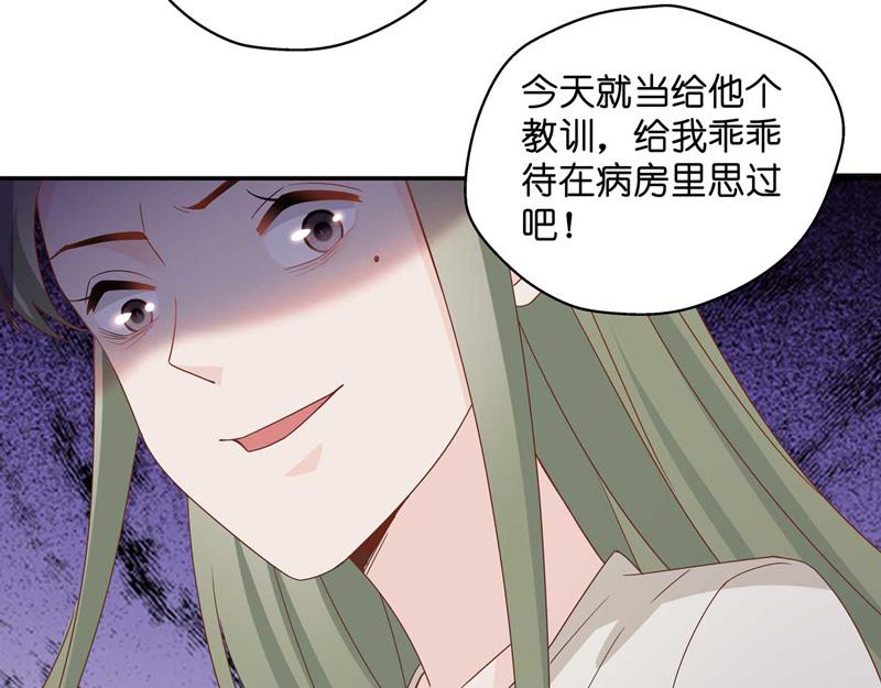 《不良千金》第95话 抄袭风波 4 第9页