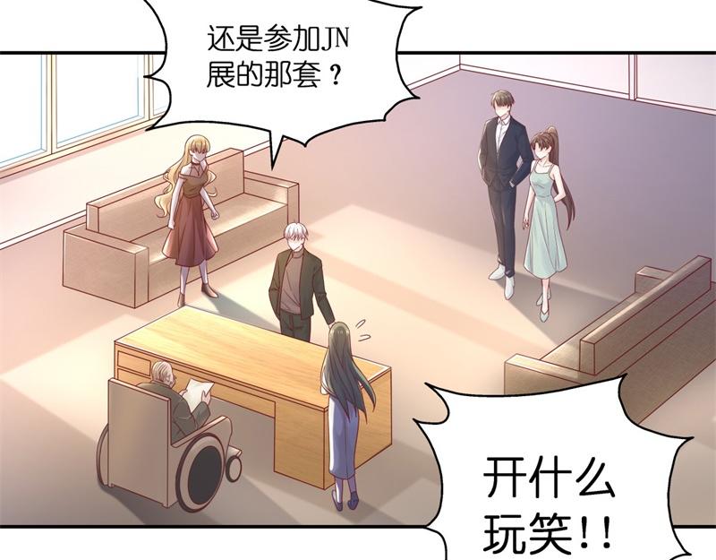 《不良千金》第96话 抄袭风波 5 第17页