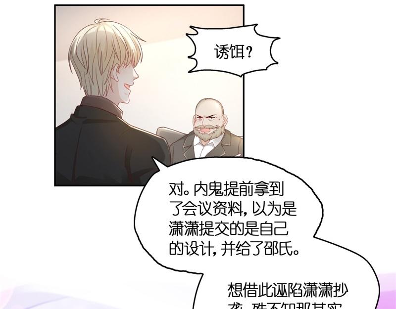 《不良千金》第96话 抄袭风波 5 第23页