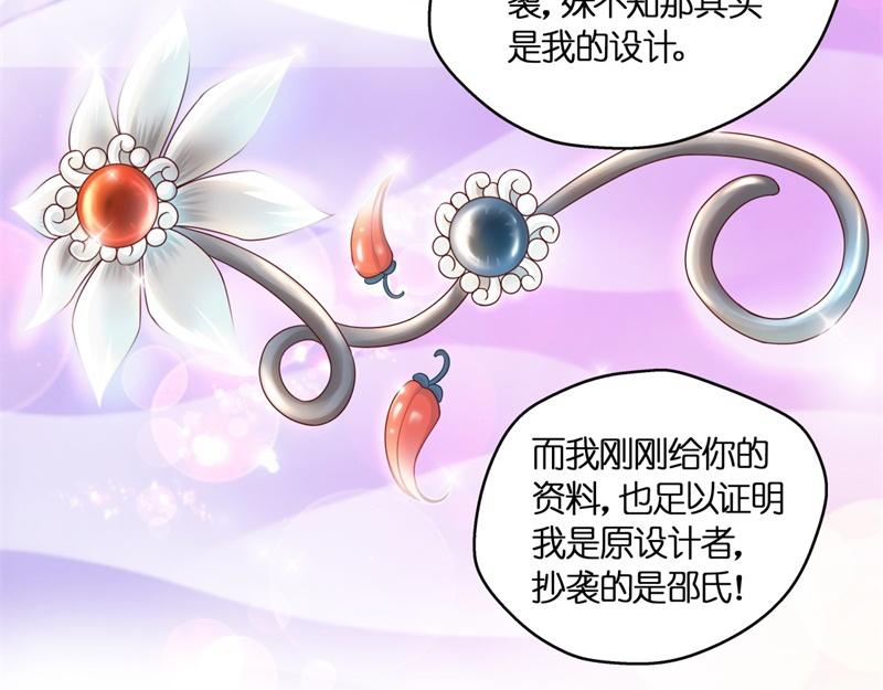 《不良千金》第96话 抄袭风波 5 第24页