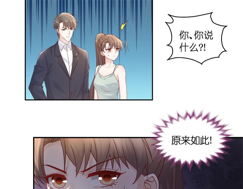 《不良千金》第96话 抄袭风波 5 第28页