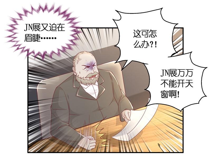 《不良千金》第96话 抄袭风波 5 第30页