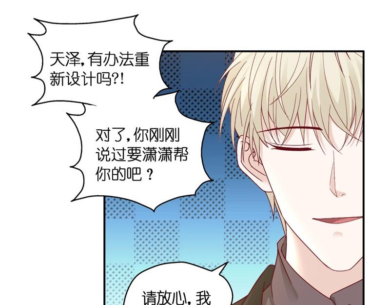 《不良千金》第96话 抄袭风波 5 第31页