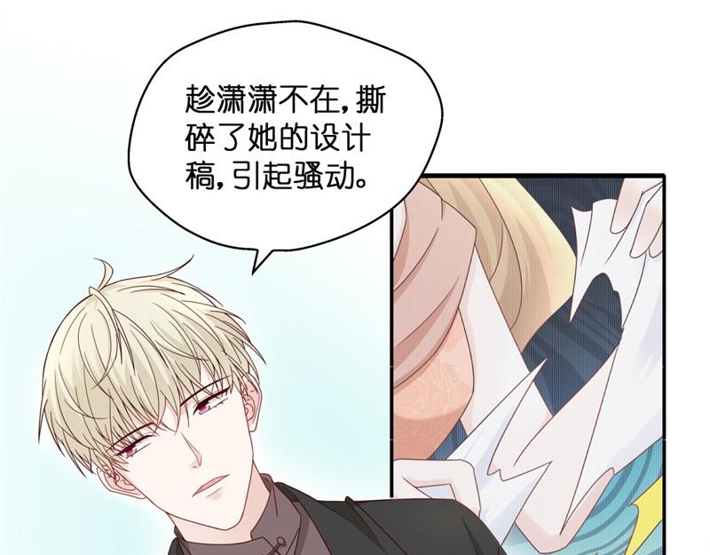 《不良千金》第96话 抄袭风波 5 第44页